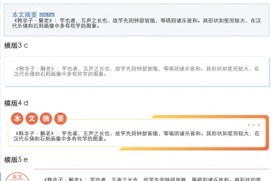 自定义文首-文章头部添加自定义内容-文章摘要