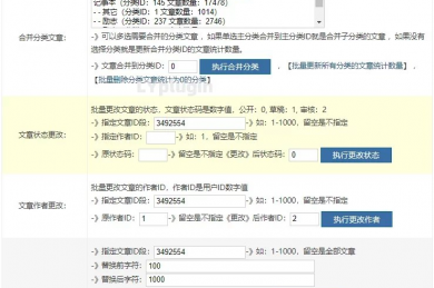 LY_文章批量处理状态作者分类标题内容描述