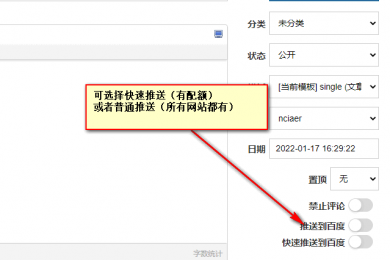 发布更新删除推送百度<strong>SEO</strong>