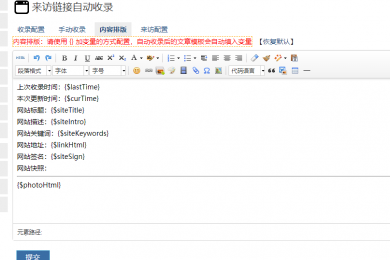 来访网站自动收录