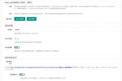 FastCache 全站缓存插件
