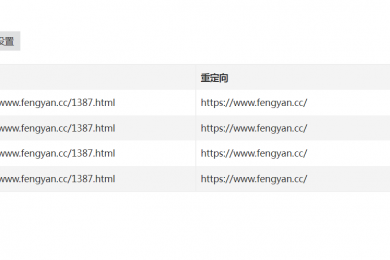 网站重定向跳转