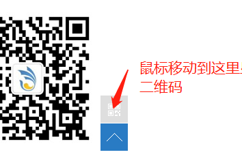 星岚-返回网页顶部按钮+二维码