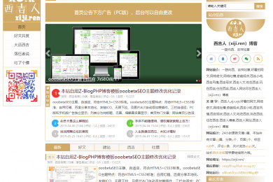 oooBeta<strong>SEO</strong>网文博客主题