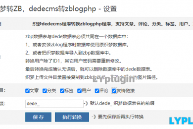 LY_织梦转ZB，dedecms转zblogphp