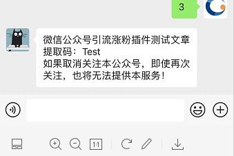 微信公众号引流涨粉