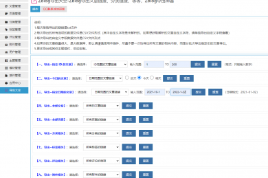 Zblog导出链接，Zblog导出大全