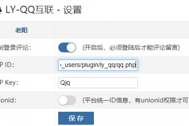 LY-QQ互联登录