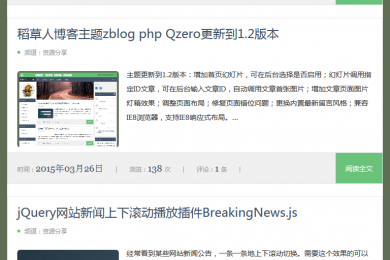 博客吧zblog php Qzero主题