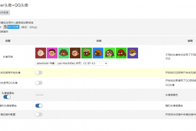 DiceBear头像+QQ头像 头像美化
