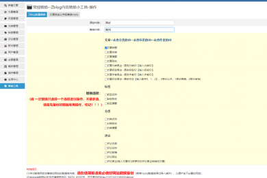 Zblog内容替换小工具