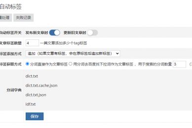 ez_文章自动标签