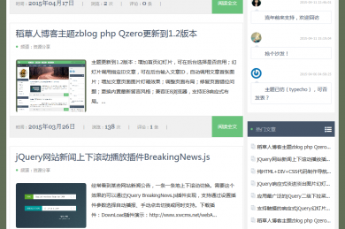 博客吧zblog php Qzero主题