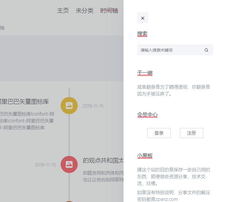 Z-Blog插件 干了这碗毒鸡汤  第2张